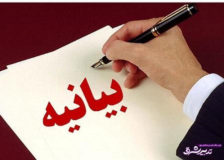 بیانیه انجمن اسلامی مدرسین دانشگاه گیلان