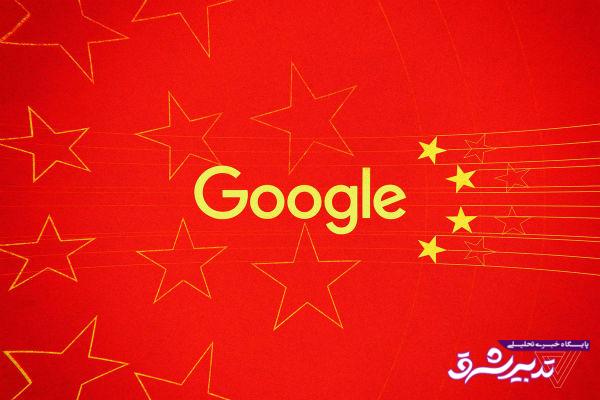 گوگل چین