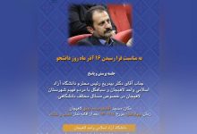 روز دانشجو