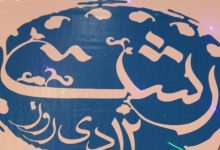 روز رشت