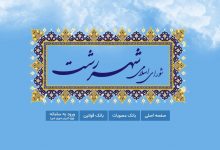 اتوماسیون شورا