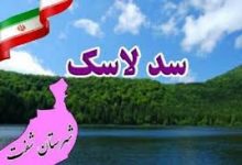 سدلاسک