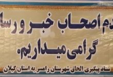 الحاق رامسر