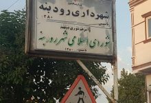 رودبنه