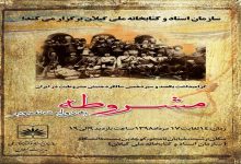 مشروطه به روایت تصویر