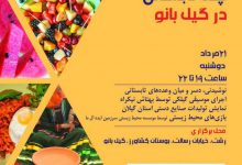 فستیوال چله تابستانی