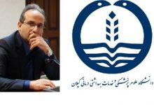 دانشگاه علوم پزشکی گیلان
