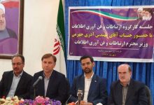 ارتباطات و فناروی اطلاعات