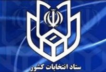 انتخابات