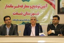 فرماندار جدید شهرستان شفت