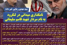 سردار شهید قاسم سلیمانی