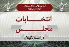 انتخابات