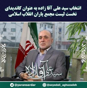 مجمع یاران انقلاب اسلامی