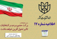 انتخابات