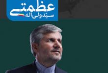 عظمتی
