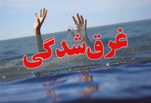 غرق شدن مرد ۳۴ ساله