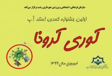 کوری کرونا