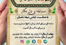 مسابقه دل نگار