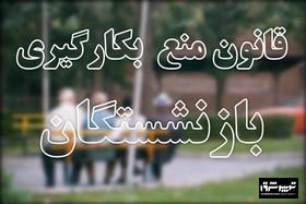 بازنشستگان