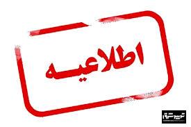 اطلاعیه