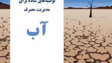 مصرف آب