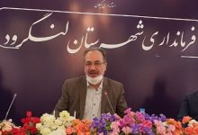 توسعه شهرستان لنگرود