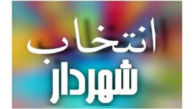شهردار لاهیجان