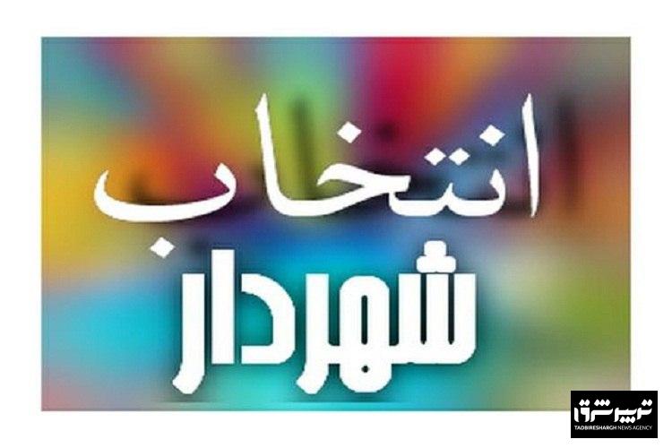 شهردار لاهیجان