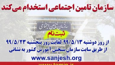 آزمون استخدامی