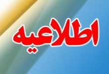 اطلاعیه