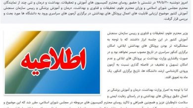 کنکور سراسری