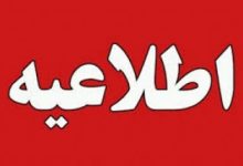 اطلاعیه