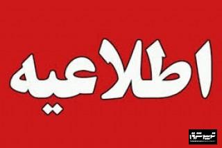 اطلاعیه