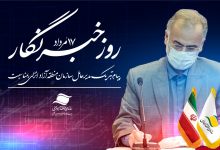 روزخبرنگار