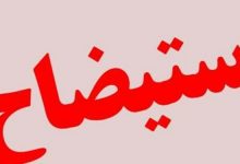 استیضاح