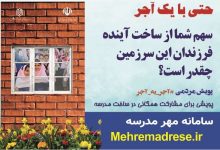 پویش مدرسه سازی