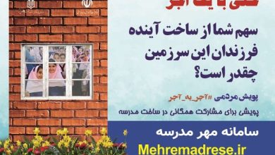 پویش مدرسه سازی