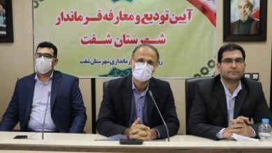 فرمانداری شفت