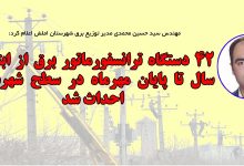 ترانسفورماتور برق