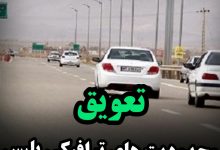 محدودیت های ترافیکی