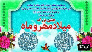 میلاد مهر و ماه