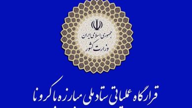 مبارزه با کرونا