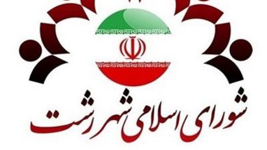 شهرداری رشت