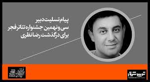 رضانظری