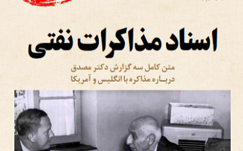 نفت ایران