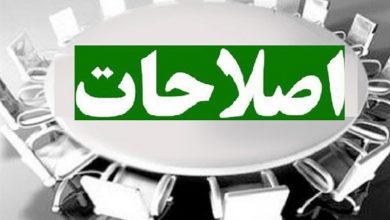 اصلاحات