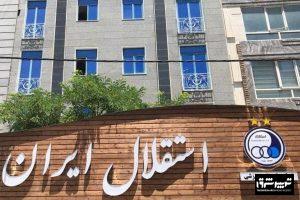 باشگاه استقلال