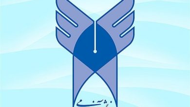 دانشگاه آزاد اسلامی