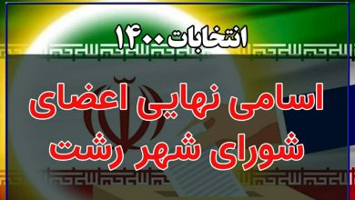 انتخابات 1400