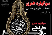 سوگواره هنری